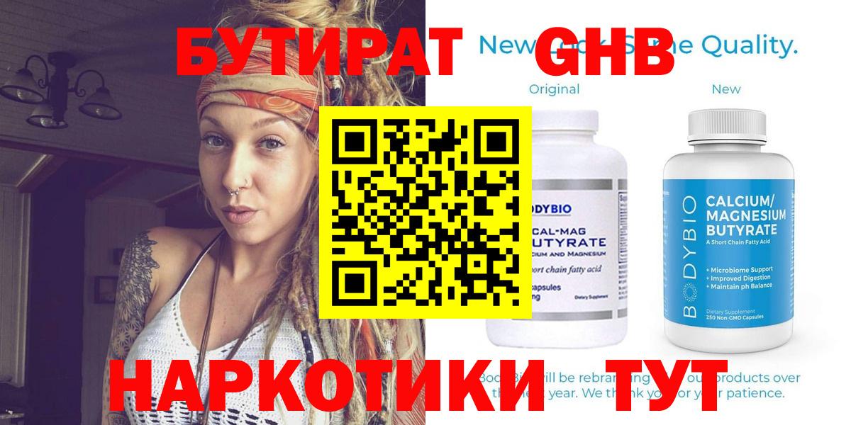 БУТИРАТ вода Усинск