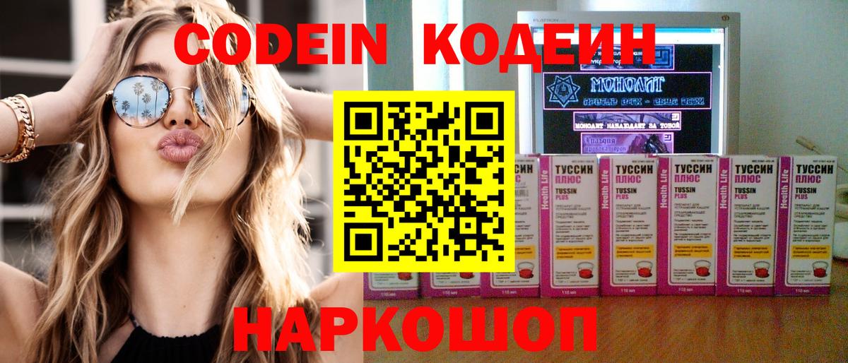 Кодеин напиток Lean (лин)  Вход с VPN  Усинск 