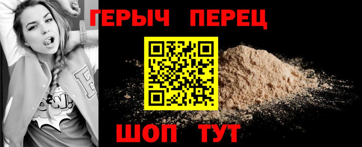 ГЕРОИН хмурый Усинск